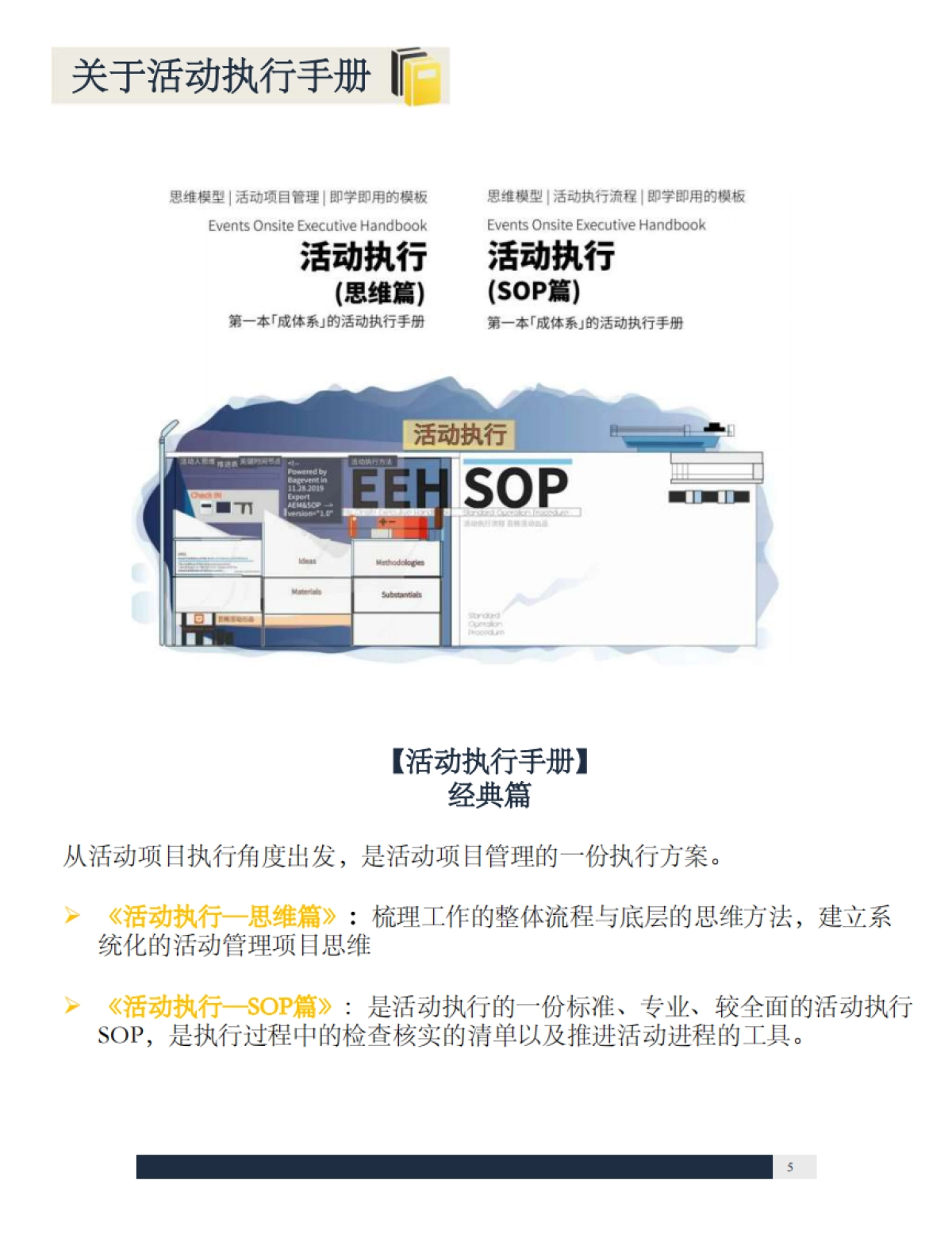 活动执行手册  体验篇 _第5页