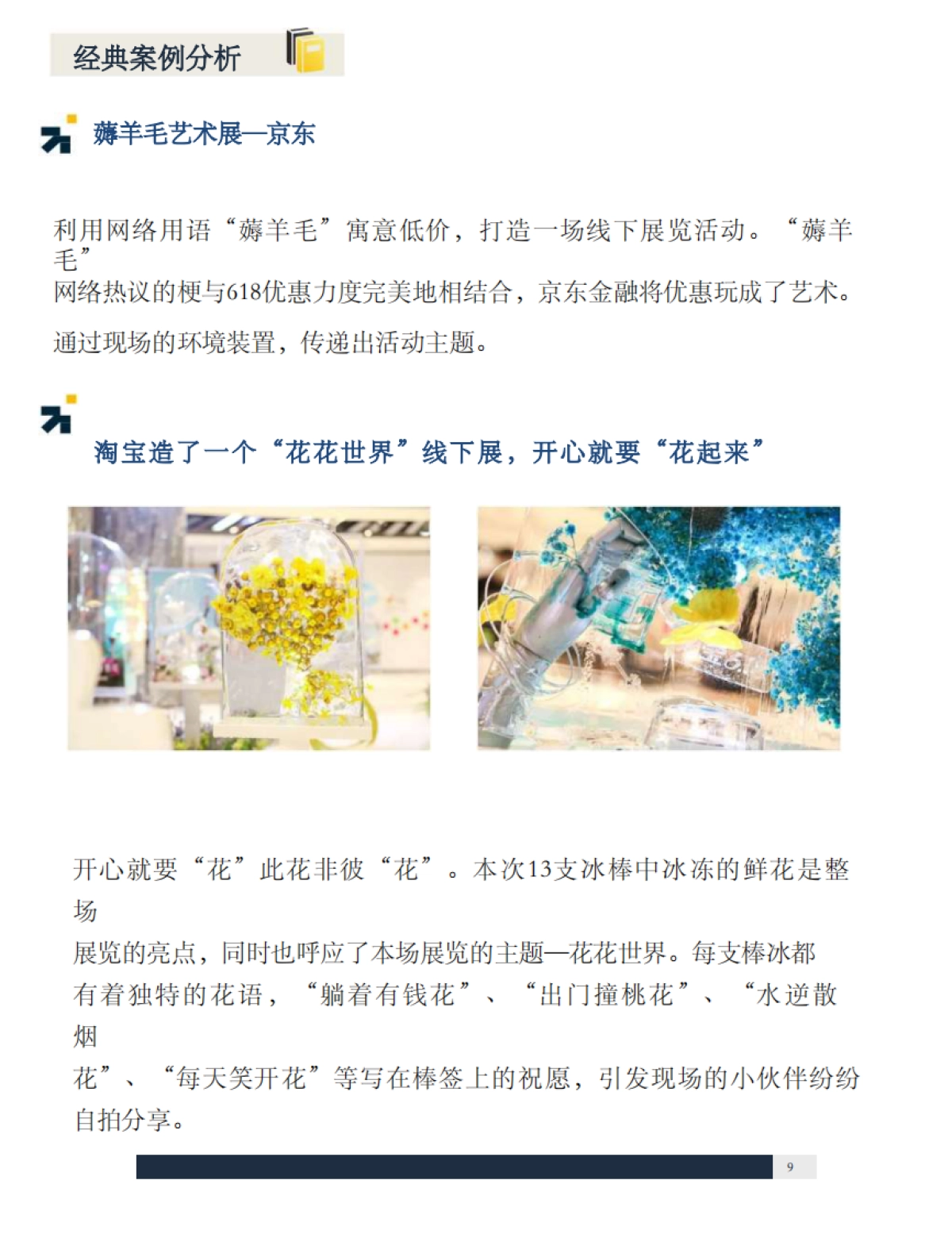 活动执行手册  体验篇 _第9页