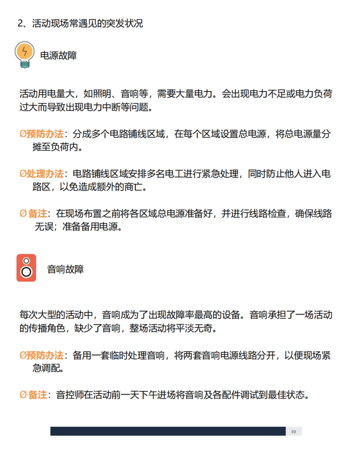 活动执行手册  应急篇 _第10页