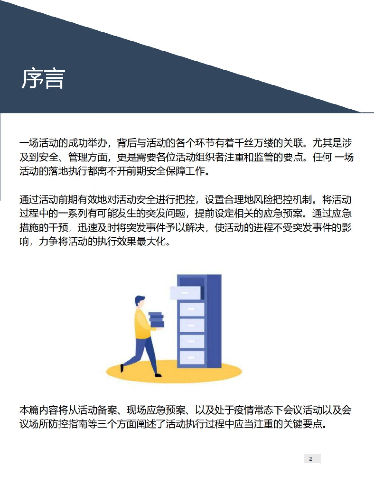 活动执行手册  应急篇 _第2页