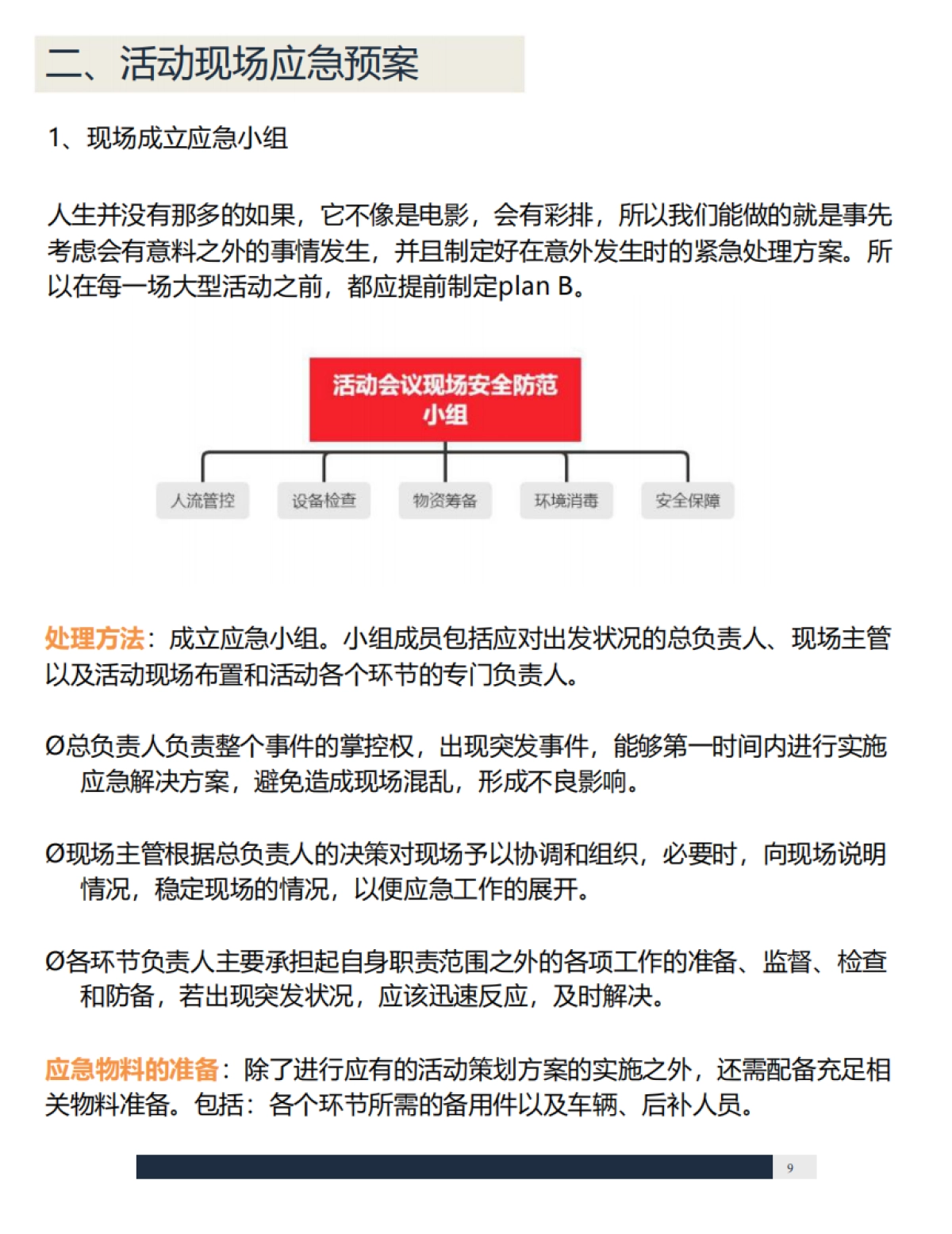活动执行手册  应急篇 _第9页