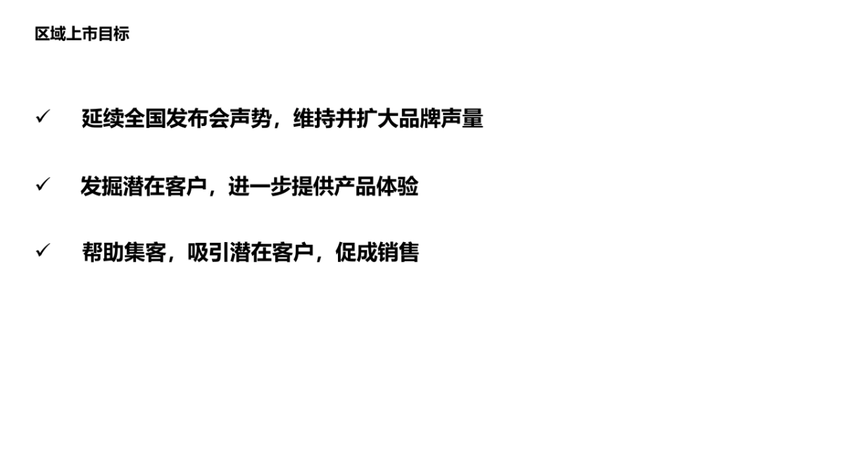 吉利帝豪GS区域上市策略&广州地区上市活动执行方案_第2页