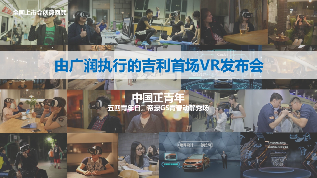 吉利帝豪GS区域上市策略&广州地区上市活动执行方案_第8页