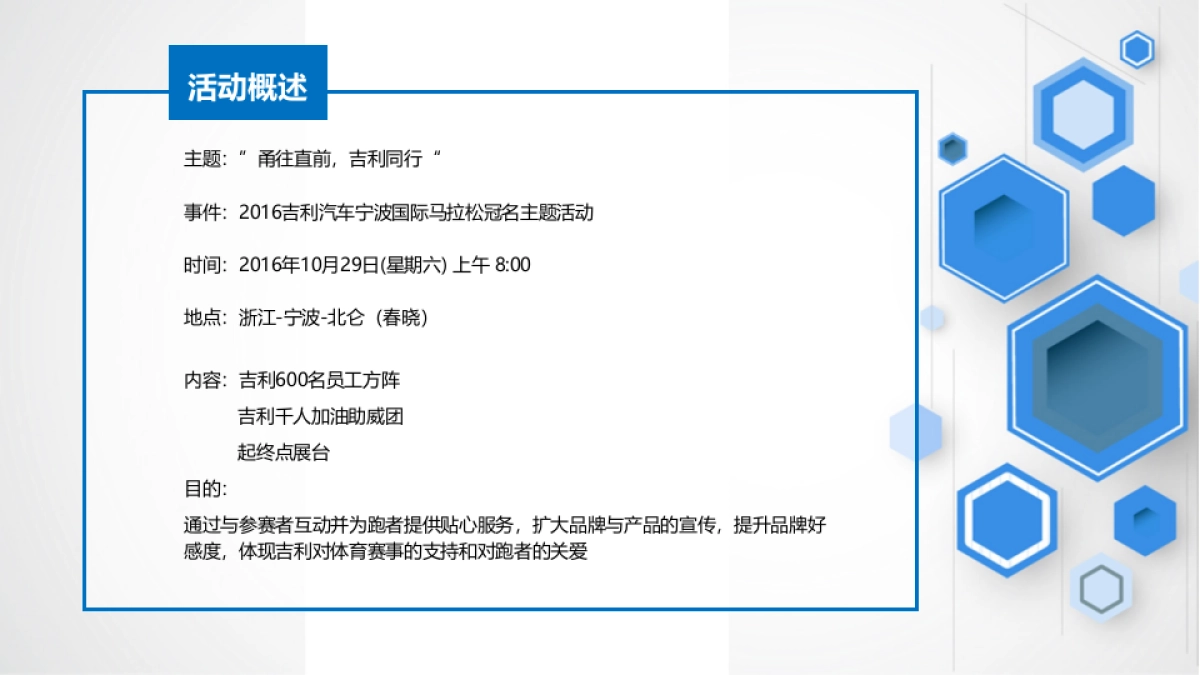 吉利宁波马拉松执行方案_第2页