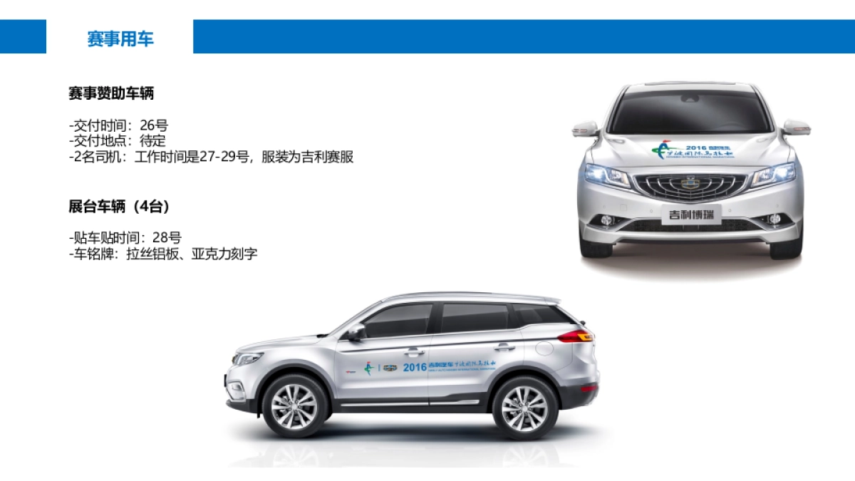 吉利宁波马拉松执行方案_第6页