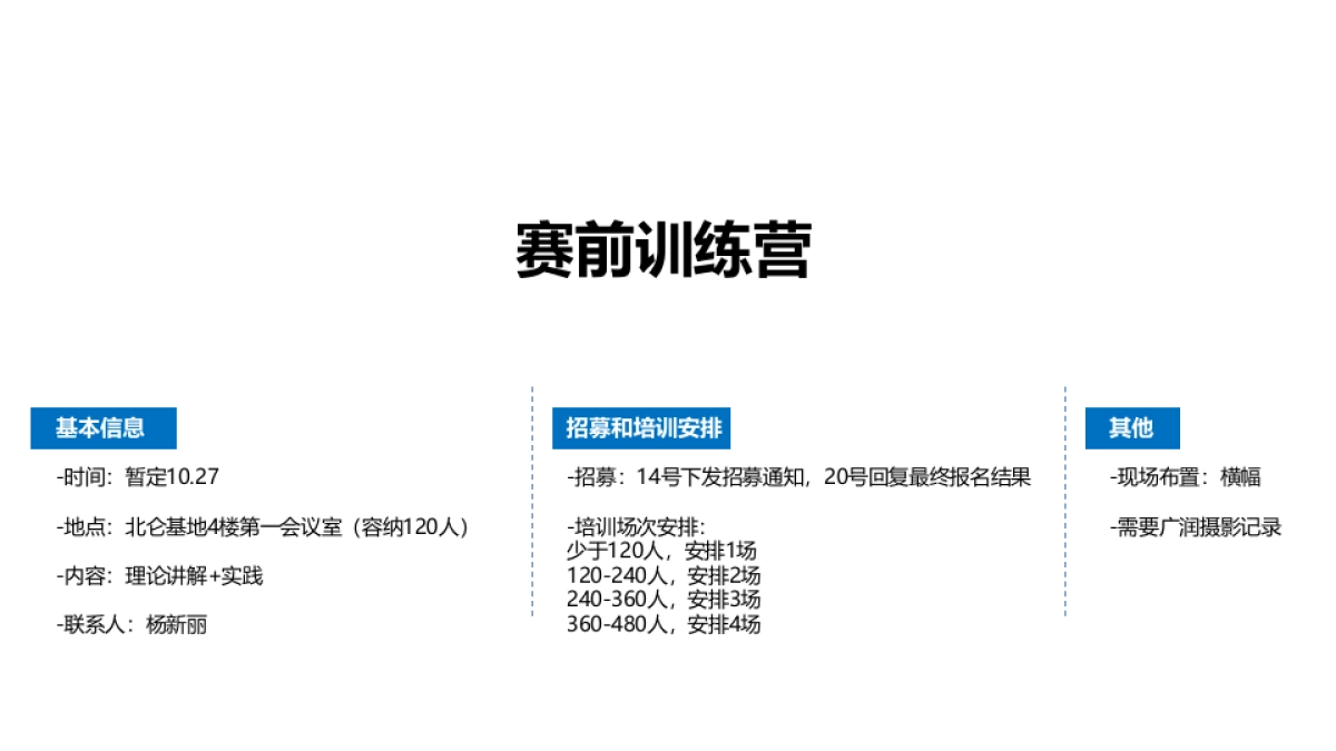 吉利宁波马拉松执行方案_第7页