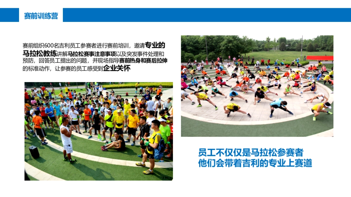 吉利宁波马拉松执行方案_第8页