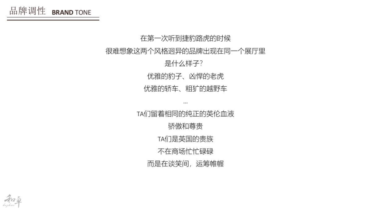 捷豹路虎中心_用户体验提升规划 执行沟通案_第6页