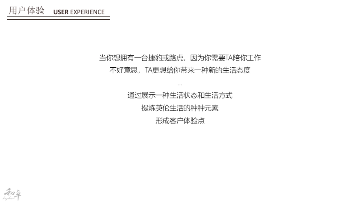 捷豹路虎中心_用户体验提升规划 执行沟通案_第9页