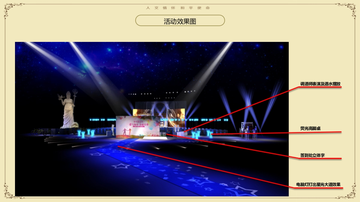 金大元9.9全球真爱节活动执行提报_第7页