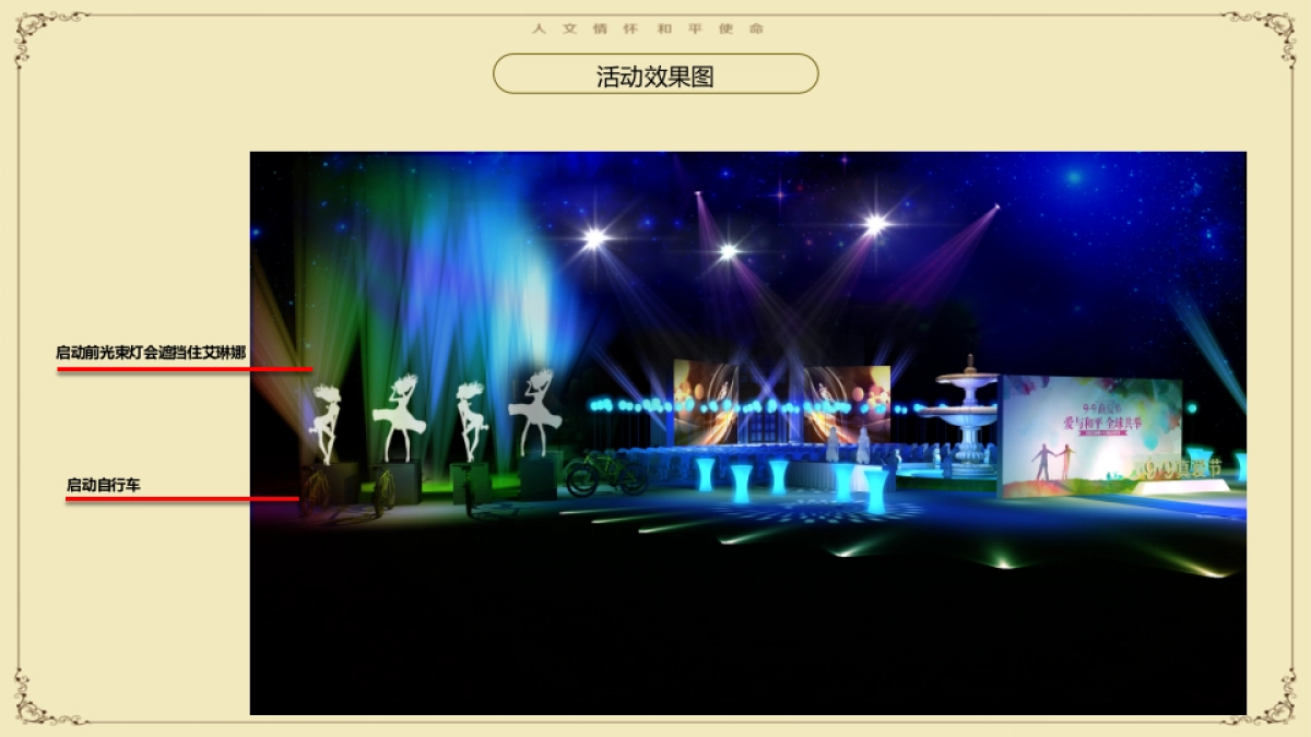 金大元9.9全球真爱节活动执行提报_第8页