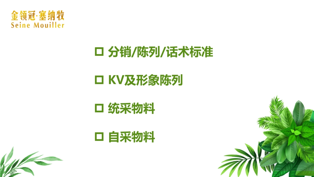 金领冠塞纳牧有机终端执行手册_第2页