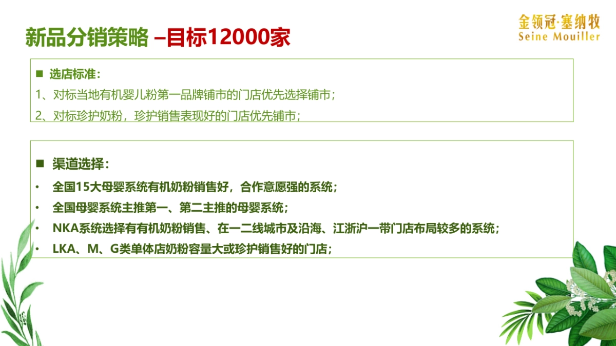 金领冠塞纳牧有机终端执行手册_第4页