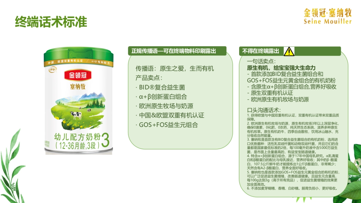 金领冠塞纳牧有机终端执行手册_第6页