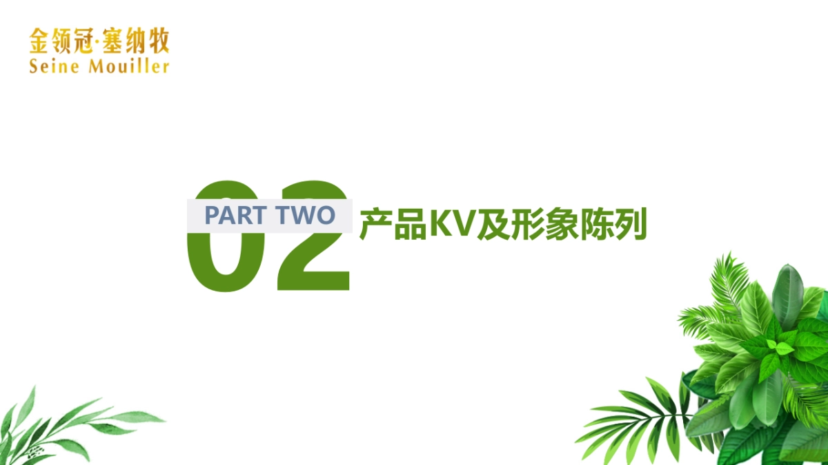 金领冠塞纳牧有机终端执行手册_第7页