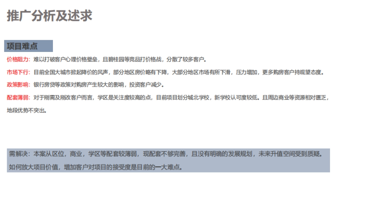 金永源 · 书香万里-月份营销推广铺排执行方案_第7页