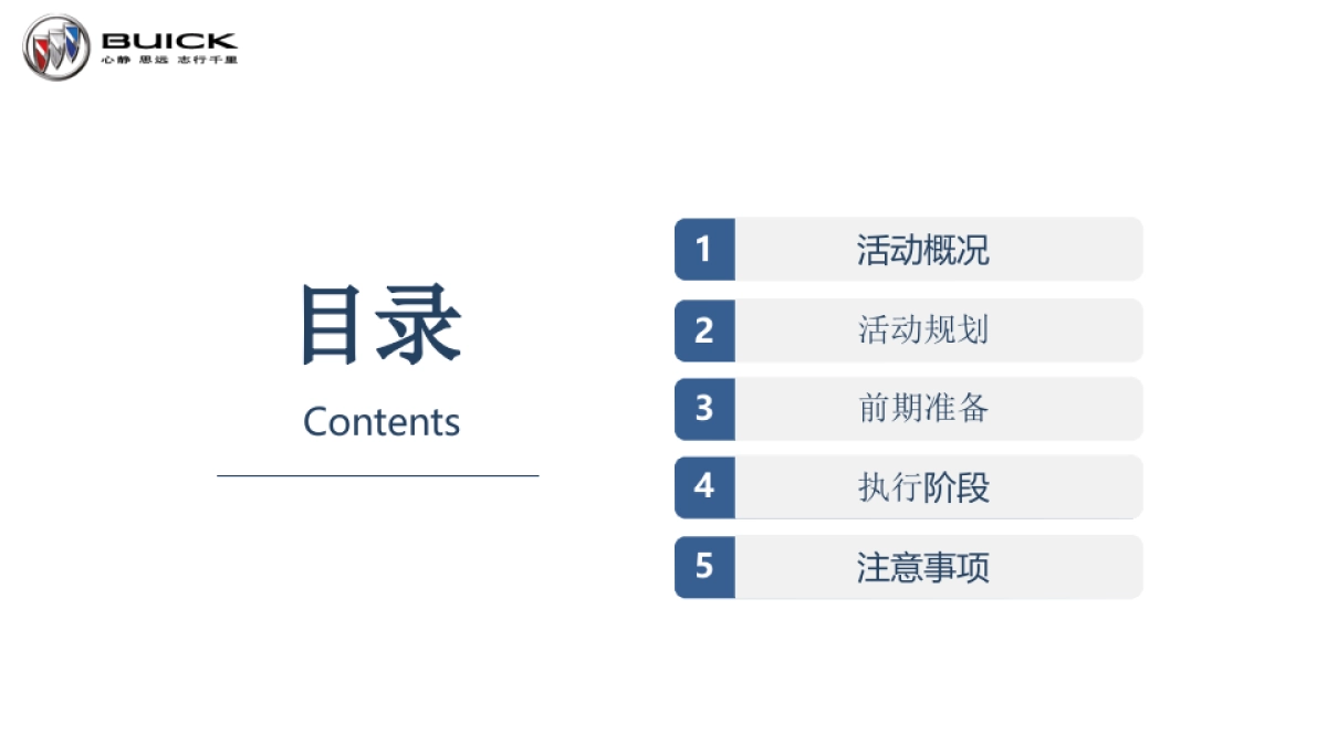 经销商执行手册 _第2页