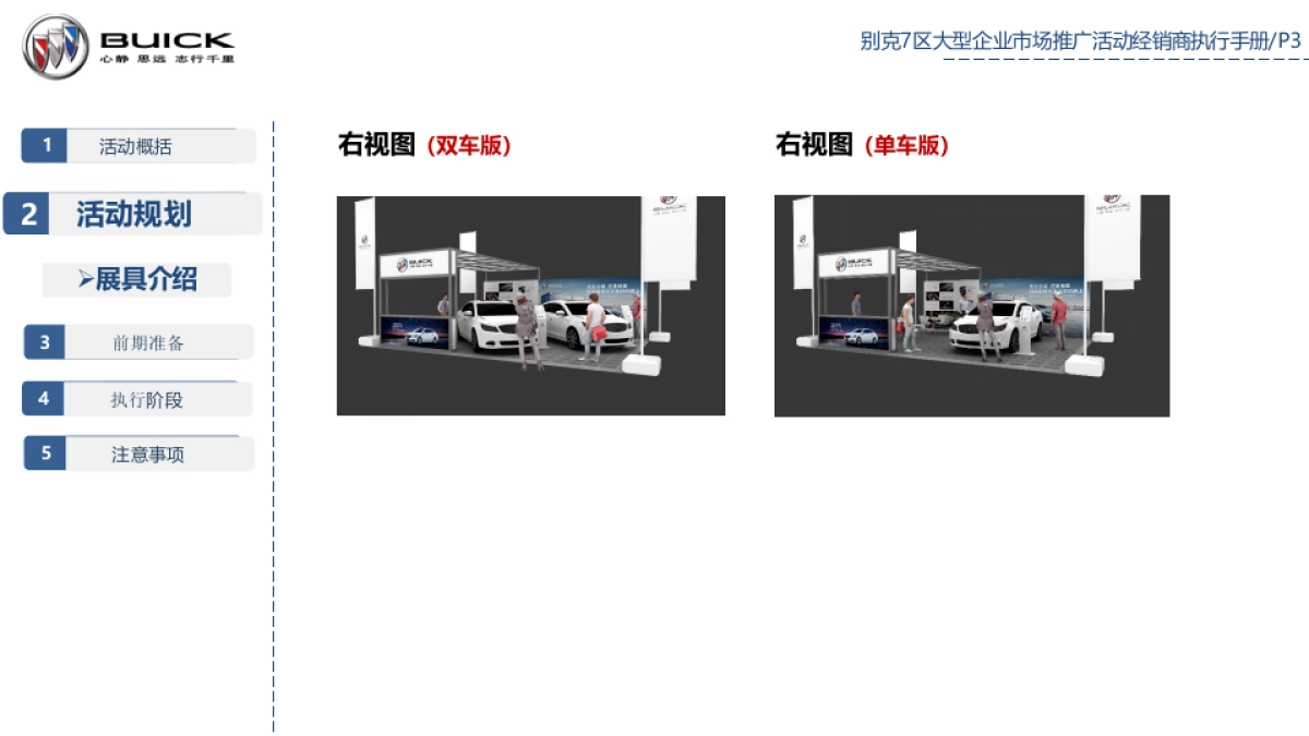 经销商执行手册 _第5页