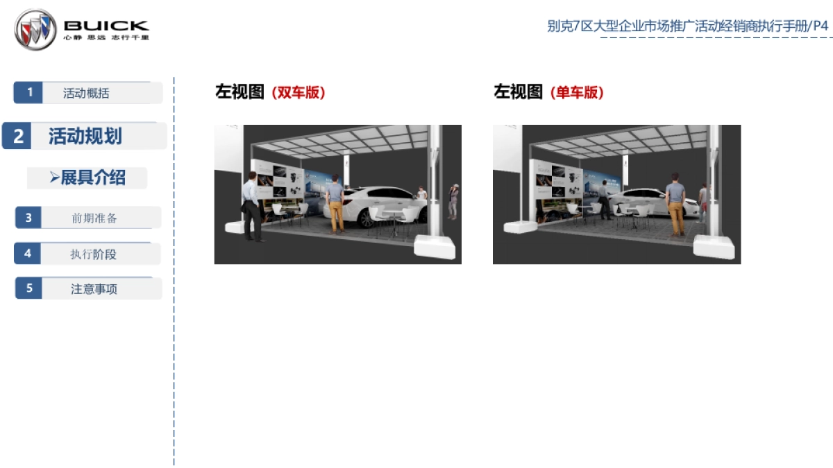 经销商执行手册 _第6页
