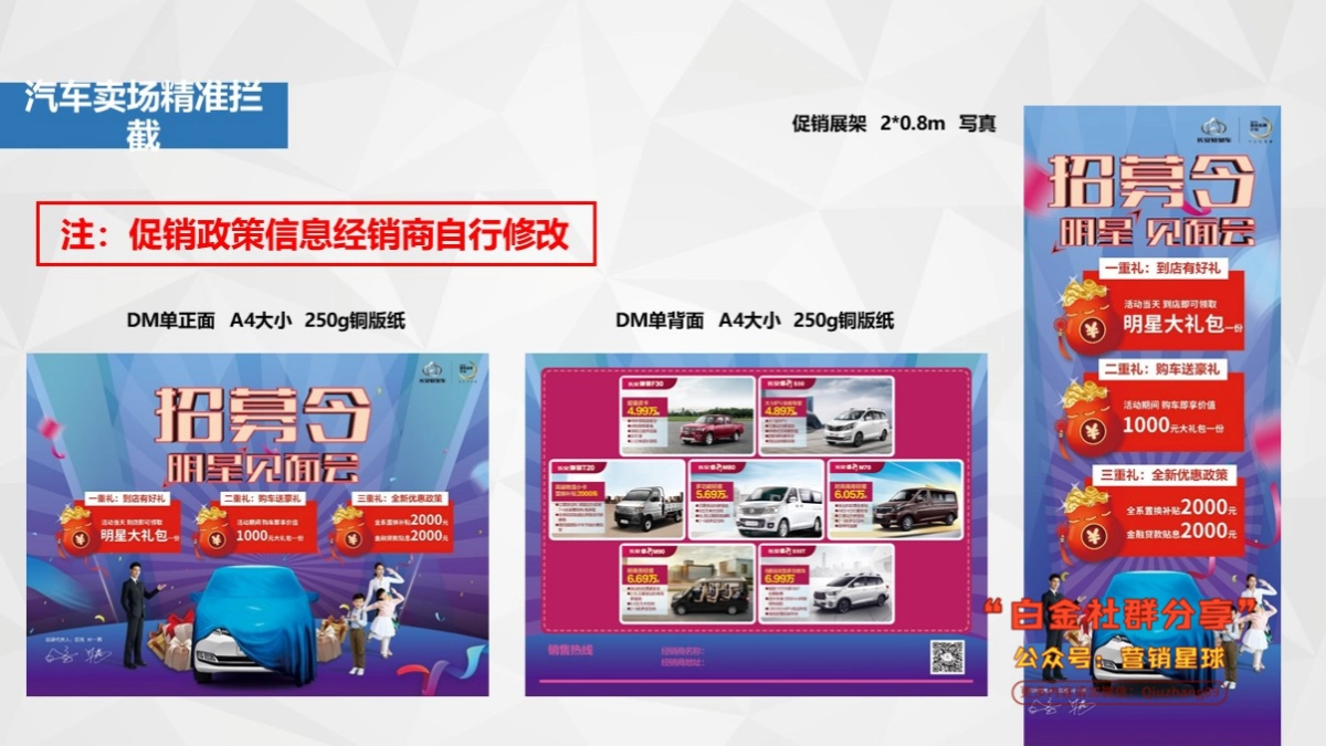 精准拦截执行手册 _第7页