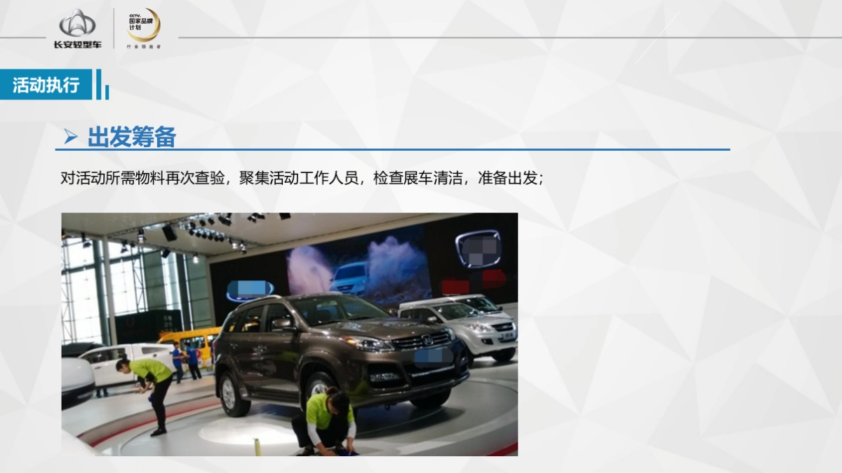 精准拦截执行手册 _第9页