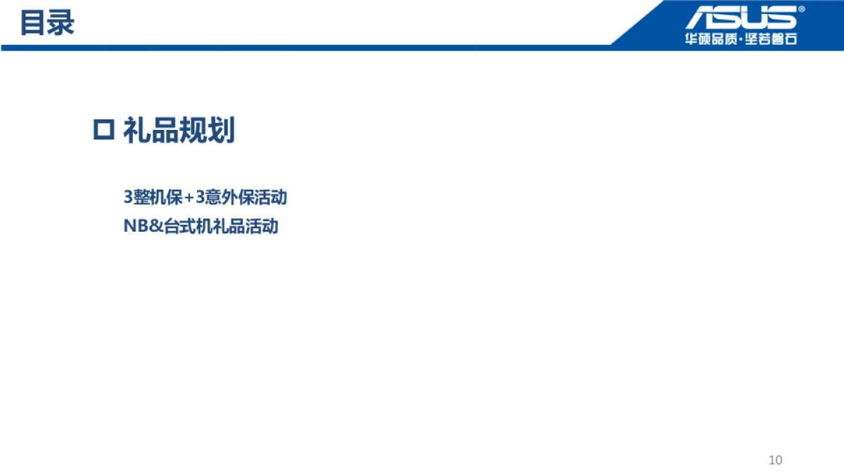 开学季终端促销执行手册 _第10页
