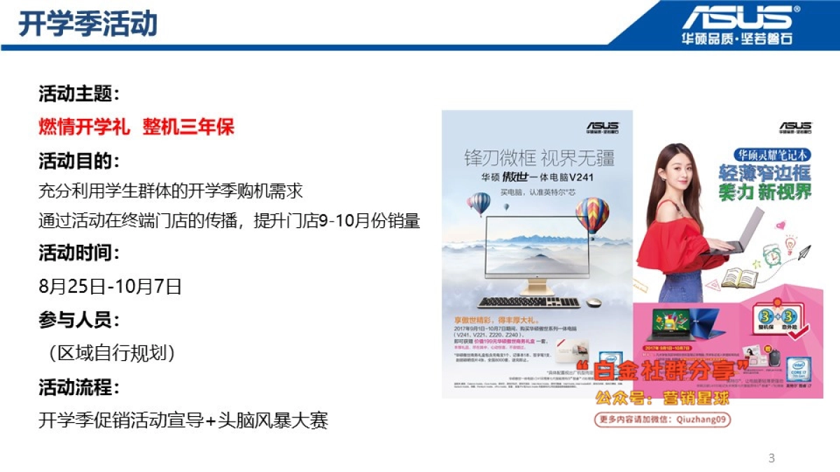 开学季终端促销执行手册 _第3页