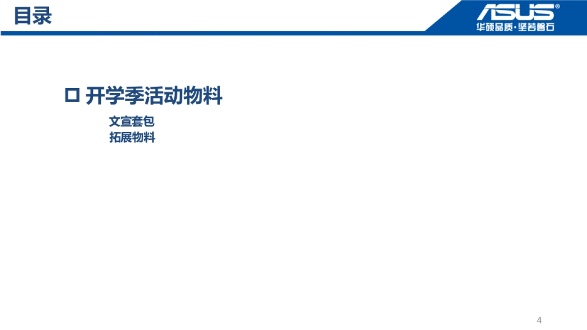 开学季终端促销执行手册 _第4页
