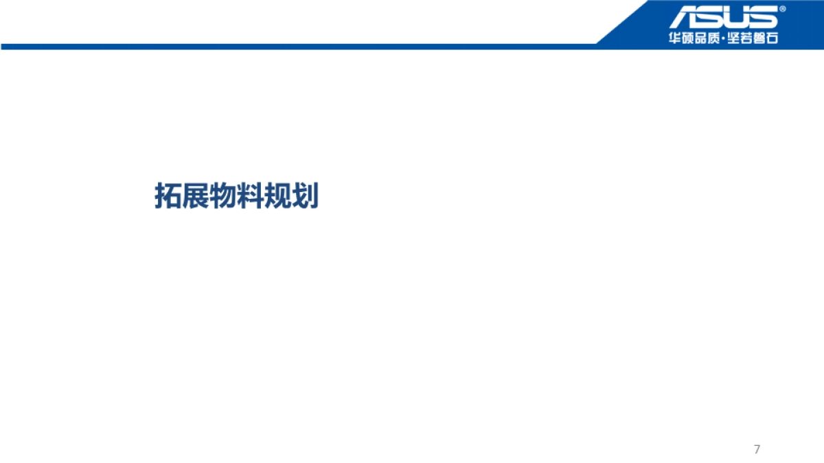 开学季终端促销执行手册 _第7页