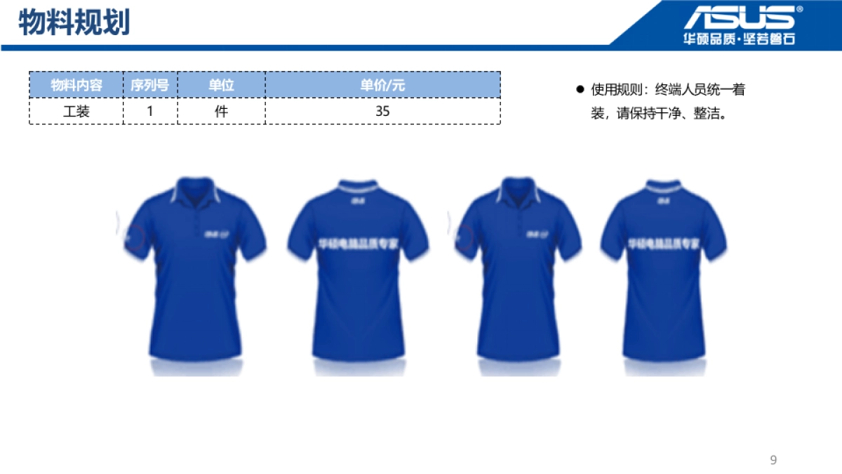 开学季终端促销执行手册 _第9页