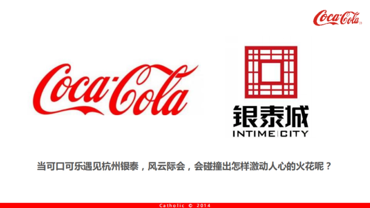 可口可乐×杭州银泰城 爽动红pa 执行方案_第5页