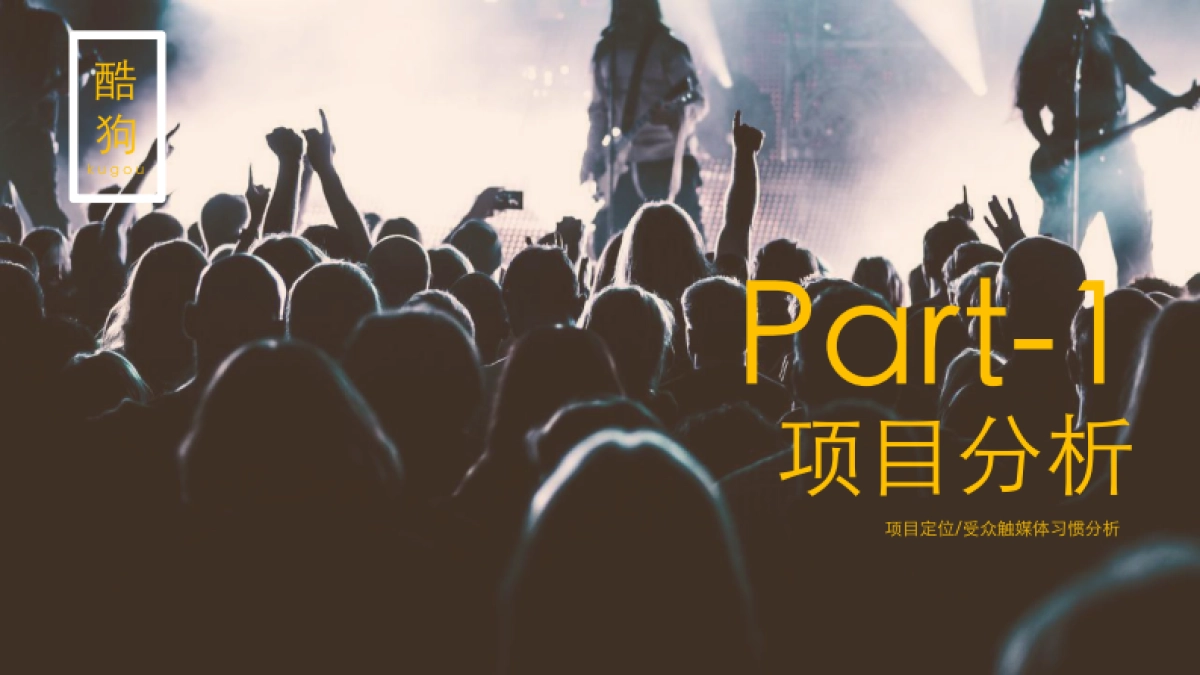 酷狗音乐-《听见花开》原创音乐歌曲征集大赛O2O式校园音乐歌手大赛执行方案_第3页