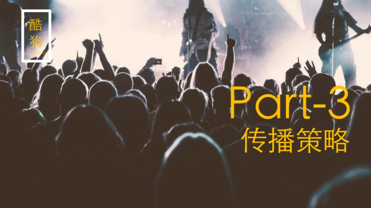 酷狗音乐-《听见花开》原创音乐歌曲征集大赛O2O式校园音乐歌手大赛执行方案_第9页