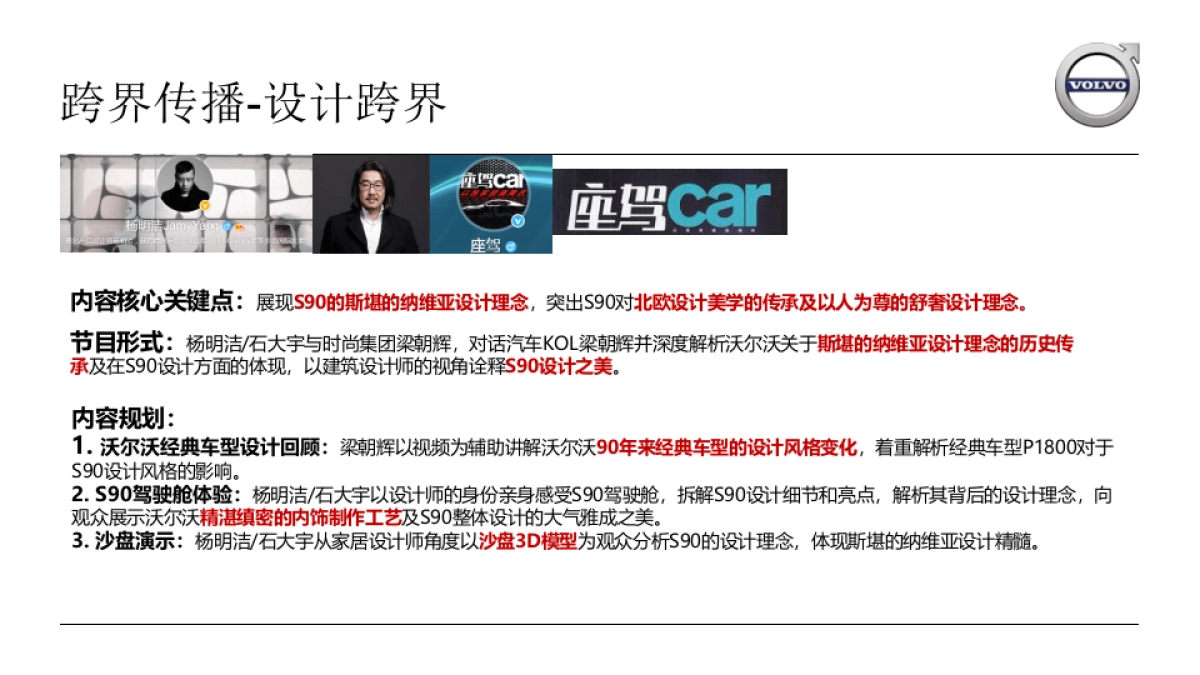 跨界营销-汽车沃尔沃S90 Q2跨界营销 执行规划_第6页