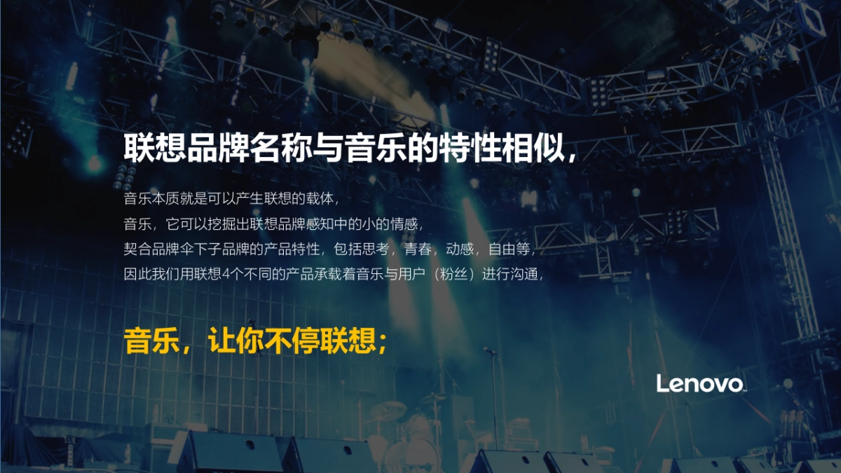 蓝标-联想粉丝音乐节细化执行方案_第8页