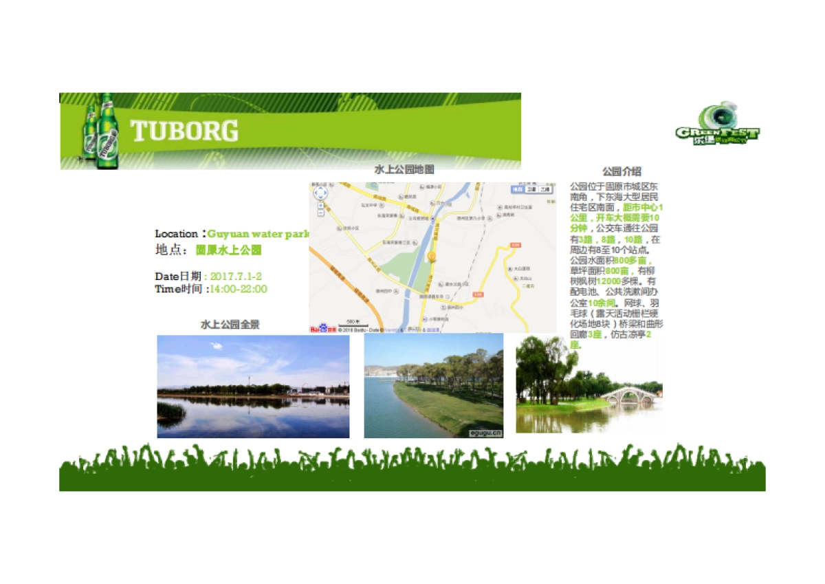 乐堡啤酒音乐节执行方案（城市和校园巡展演出）_第3页