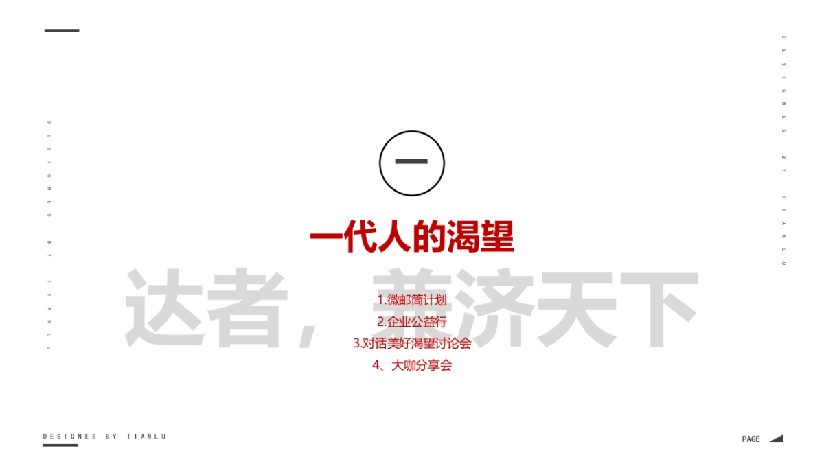 联投半岛阶段炒作公益执行方案_第3页