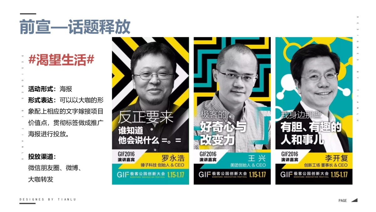 联投半岛阶段炒作公益执行方案_第9页