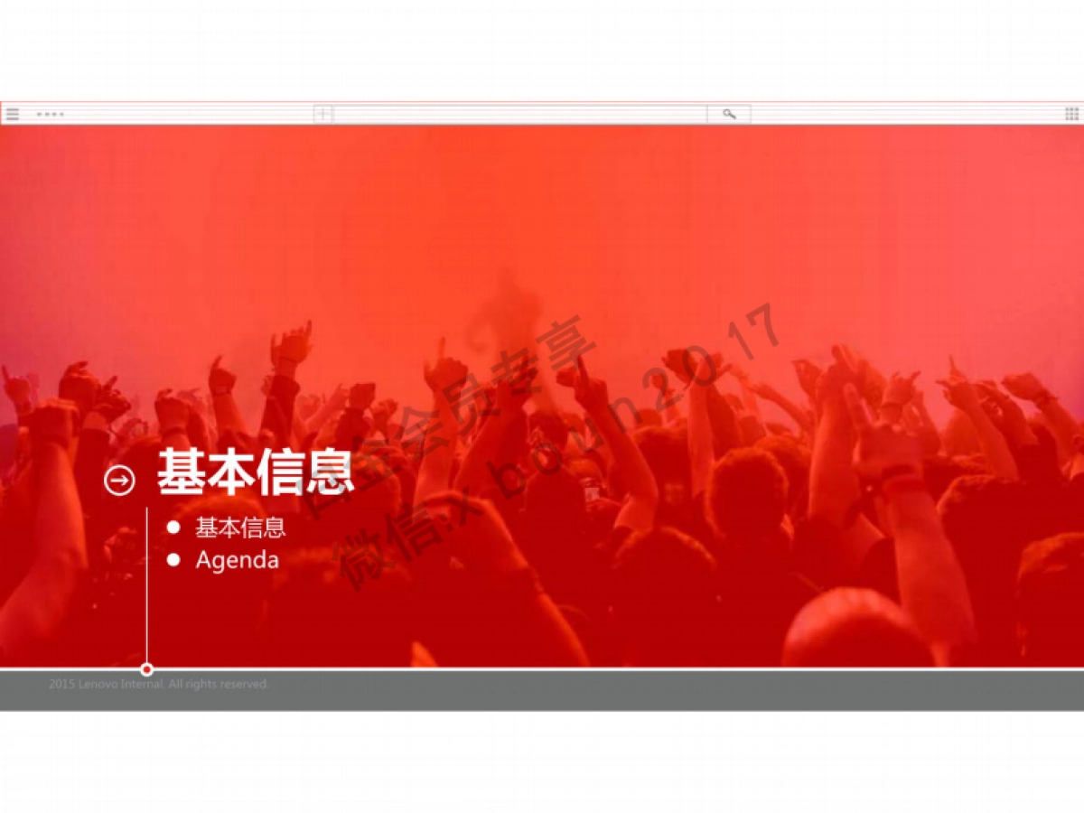 联想ZUKZ2系列新品发布会执行方案-142P _第3页