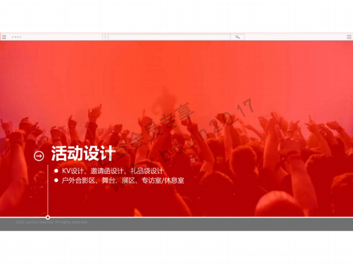 联想ZUKZ2系列新品发布会执行方案-142P _第6页