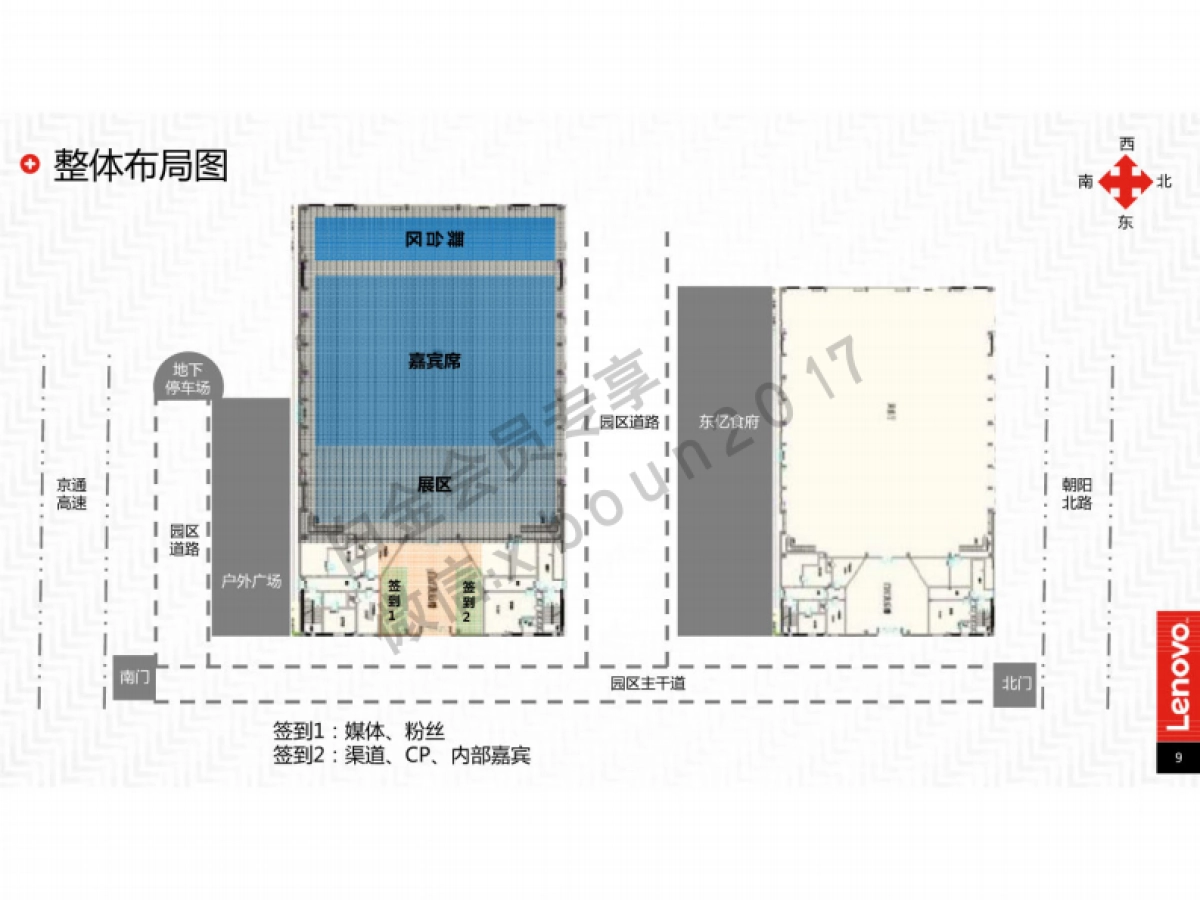 联想ZUKZ2系列新品发布会执行方案-142P _第9页