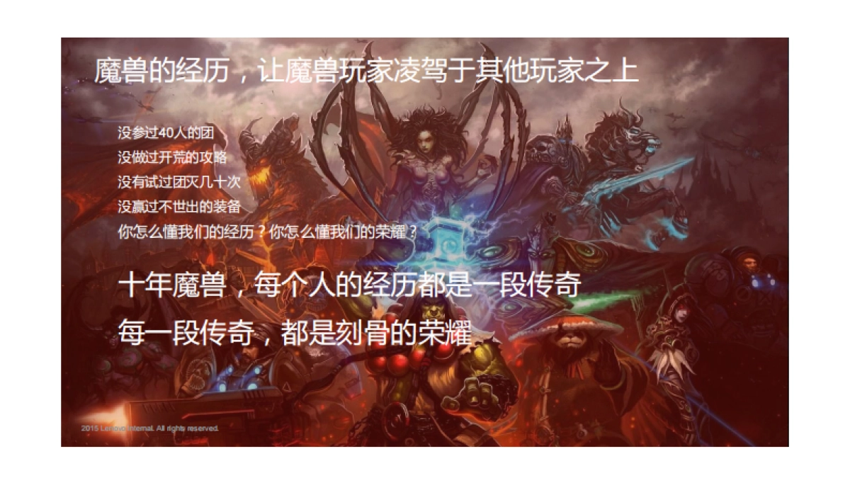 联想拯救者×魔兽之夜 执行方案_第4页