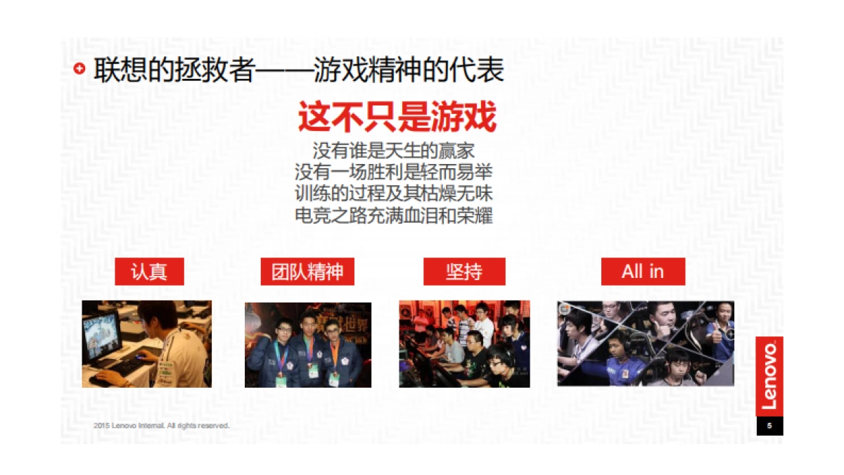联想拯救者×魔兽之夜 执行方案_第5页