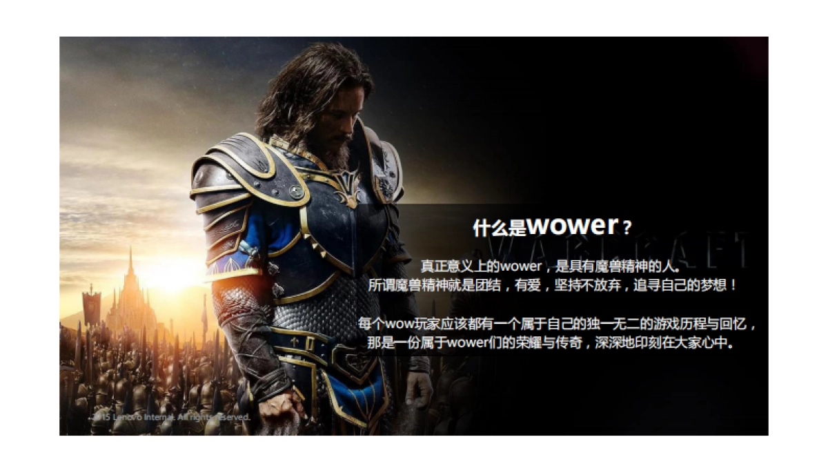 联想拯救者×魔兽之夜 执行方案_第6页