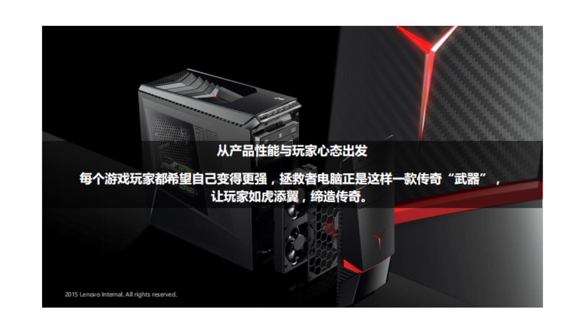 联想拯救者×魔兽之夜 执行方案_第7页