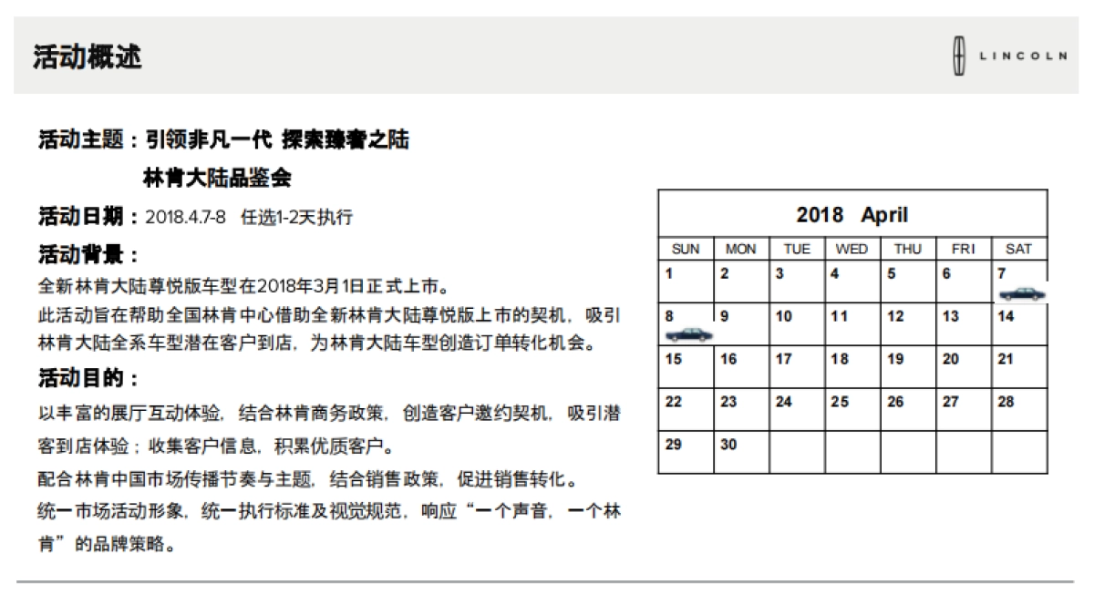 林肯大陆展厅品鉴活动执行手册_第3页