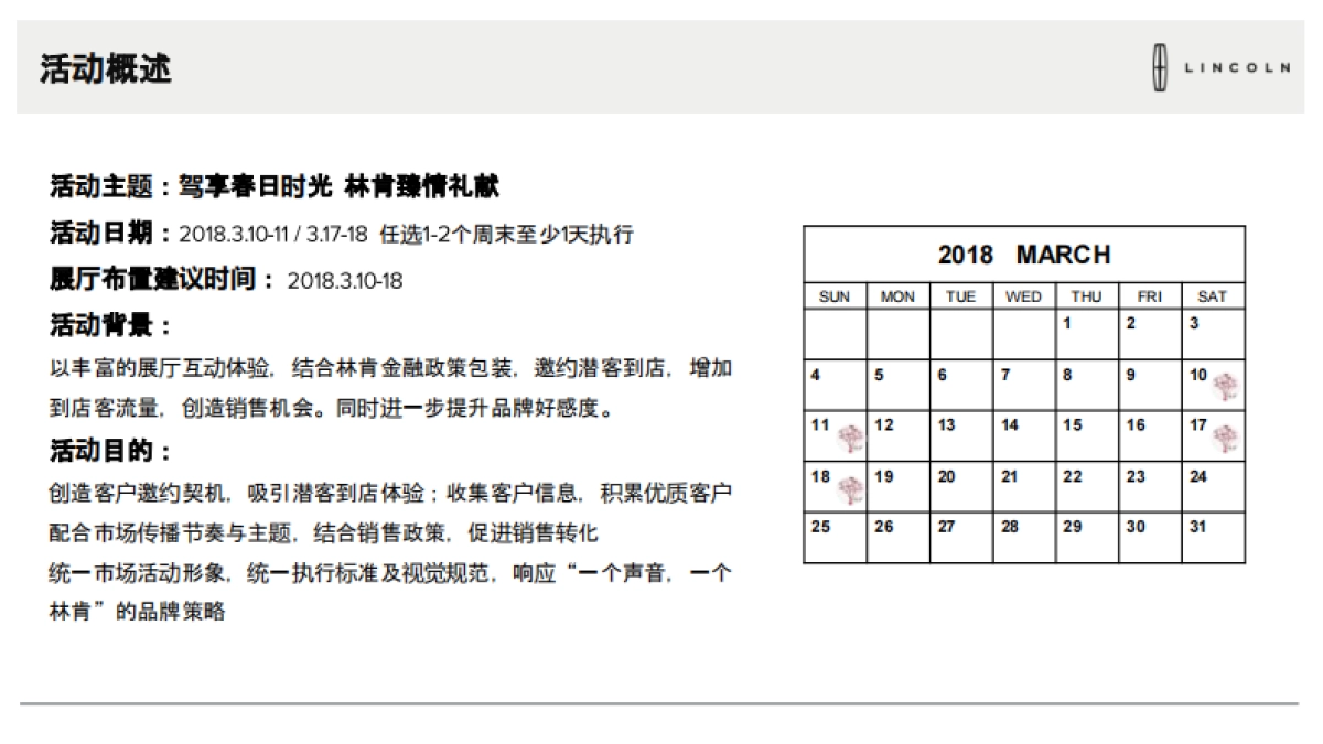 林肯驾享春日时光展厅活动执行手册_第4页