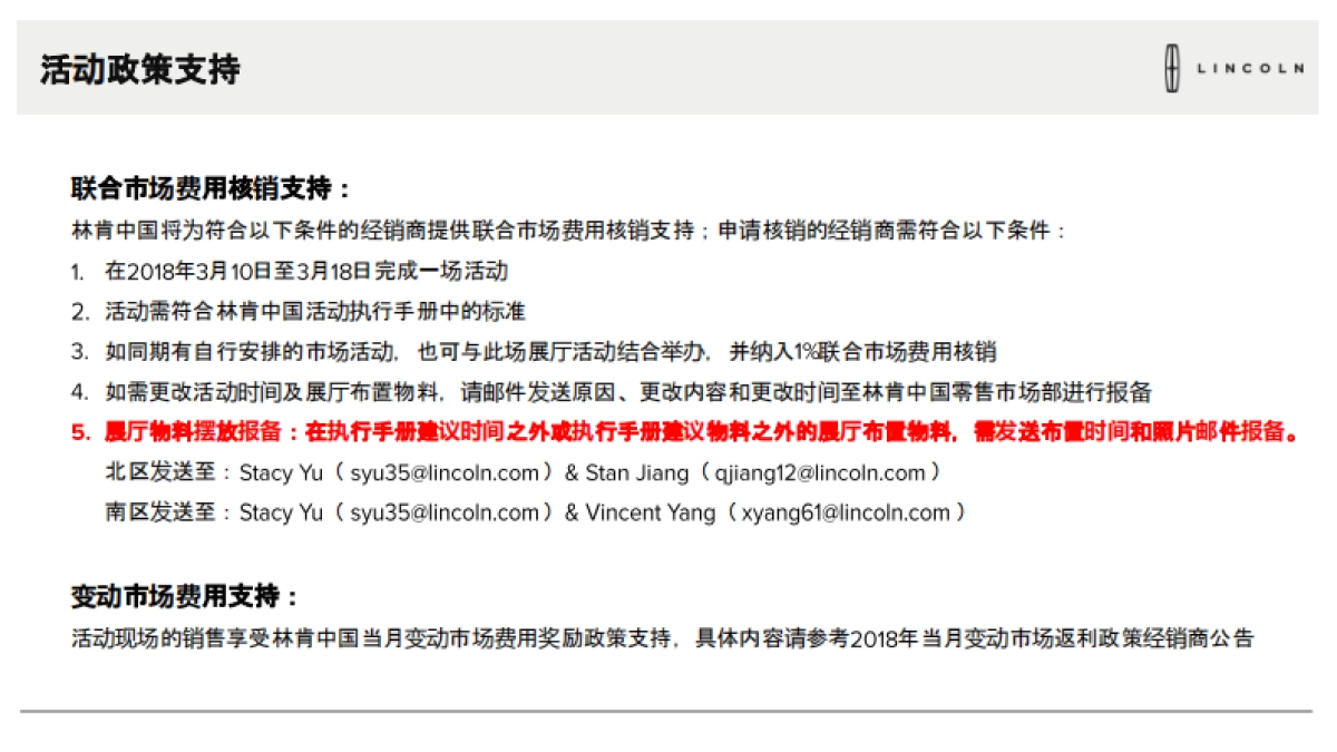 林肯驾享春日时光展厅活动执行手册_第5页