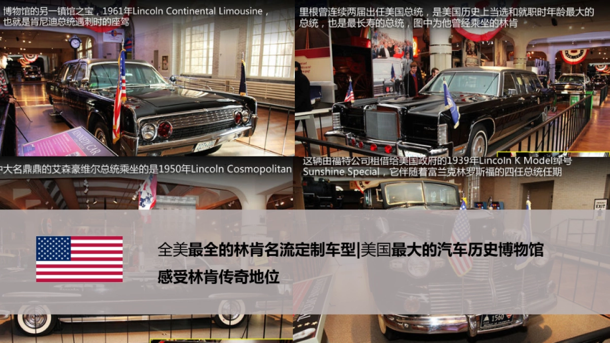 林肯美国之旅执行策划案_第8页