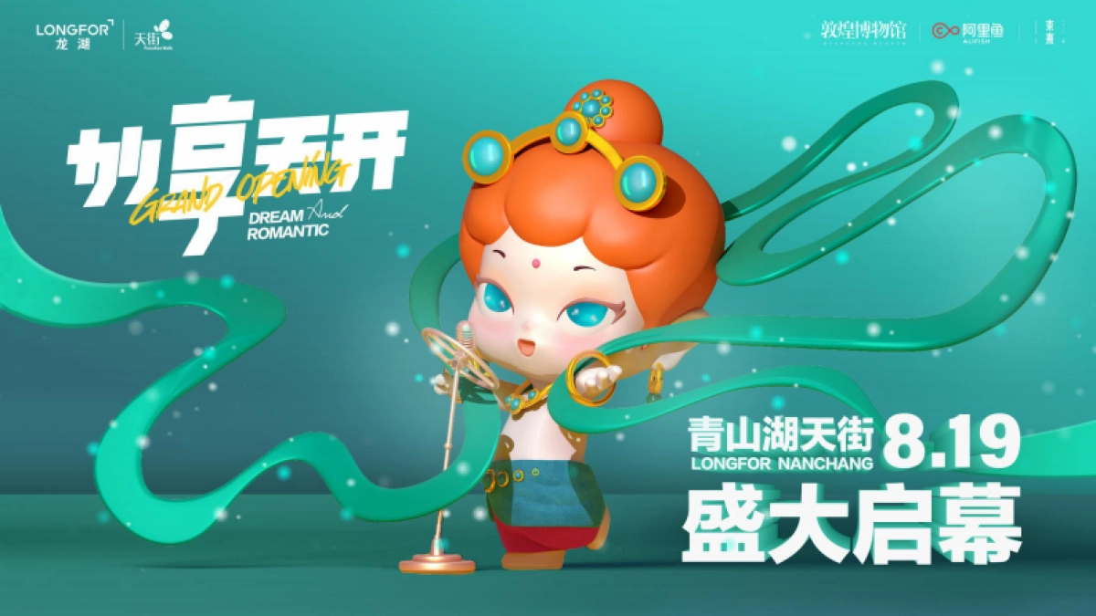 龙湖南昌青山湖天街开业执行全案-87P_第1页